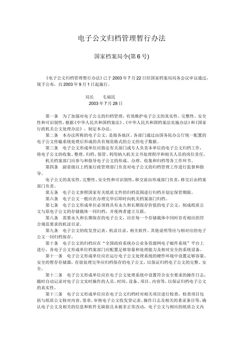 电子公文归档管理暂行办法(1).doc_第1页