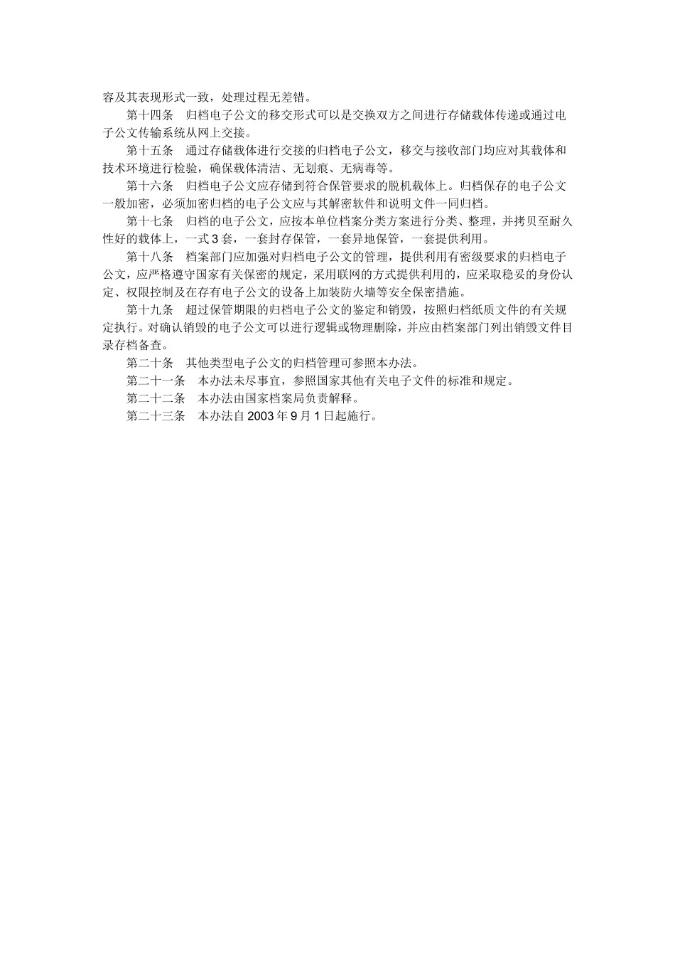 电子公文归档管理暂行办法(1).doc_第2页