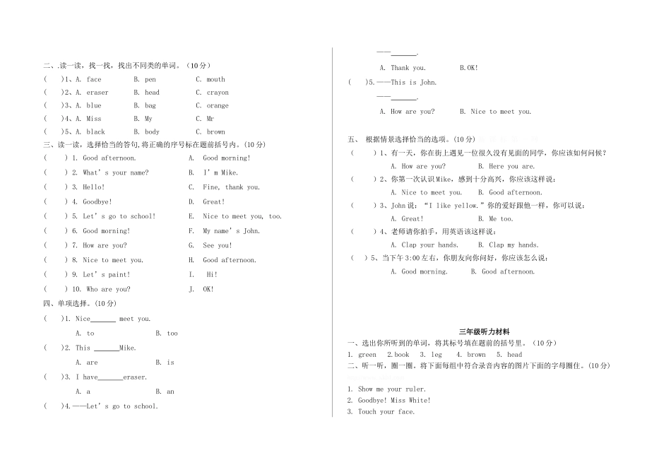 东方小学2014年秋季学期期末教学质量检测卷.doc_第2页