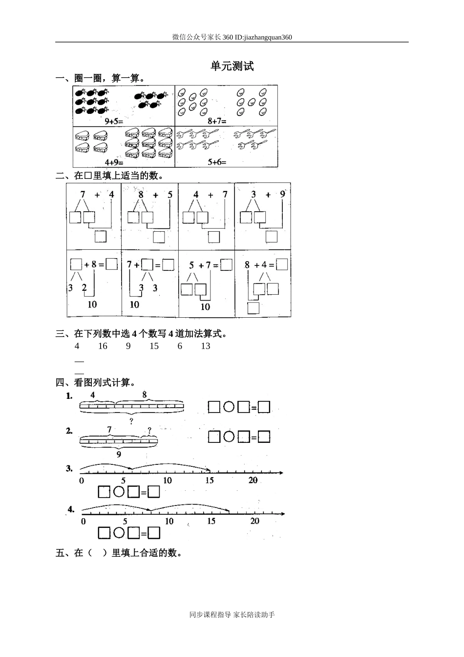 单元测试9.doc_第1页