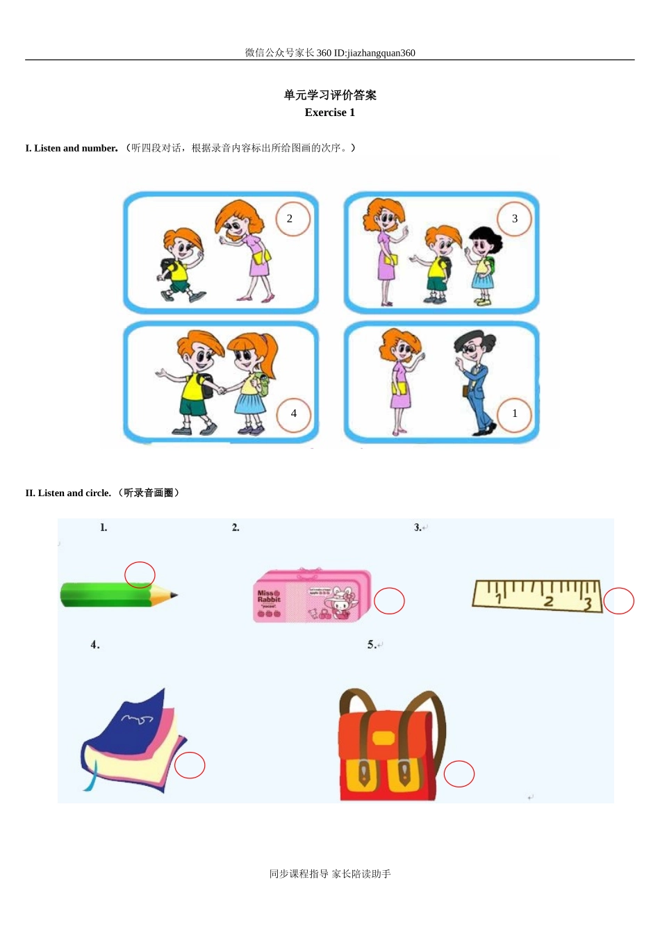 单元测试题答案(4).doc_第1页