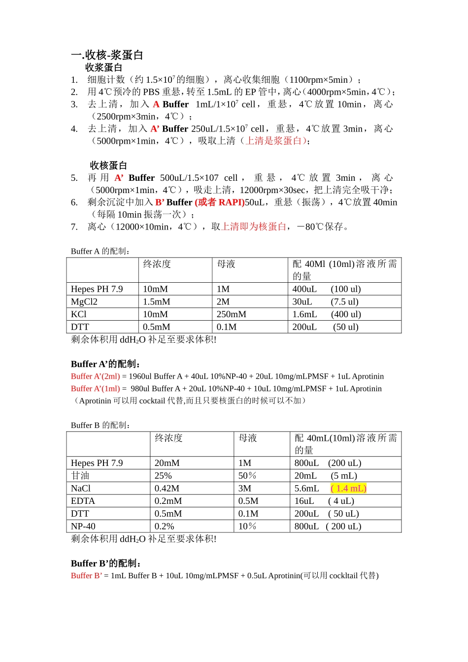 蛋白抽提Protocol(全)lyz.doc_第2页
