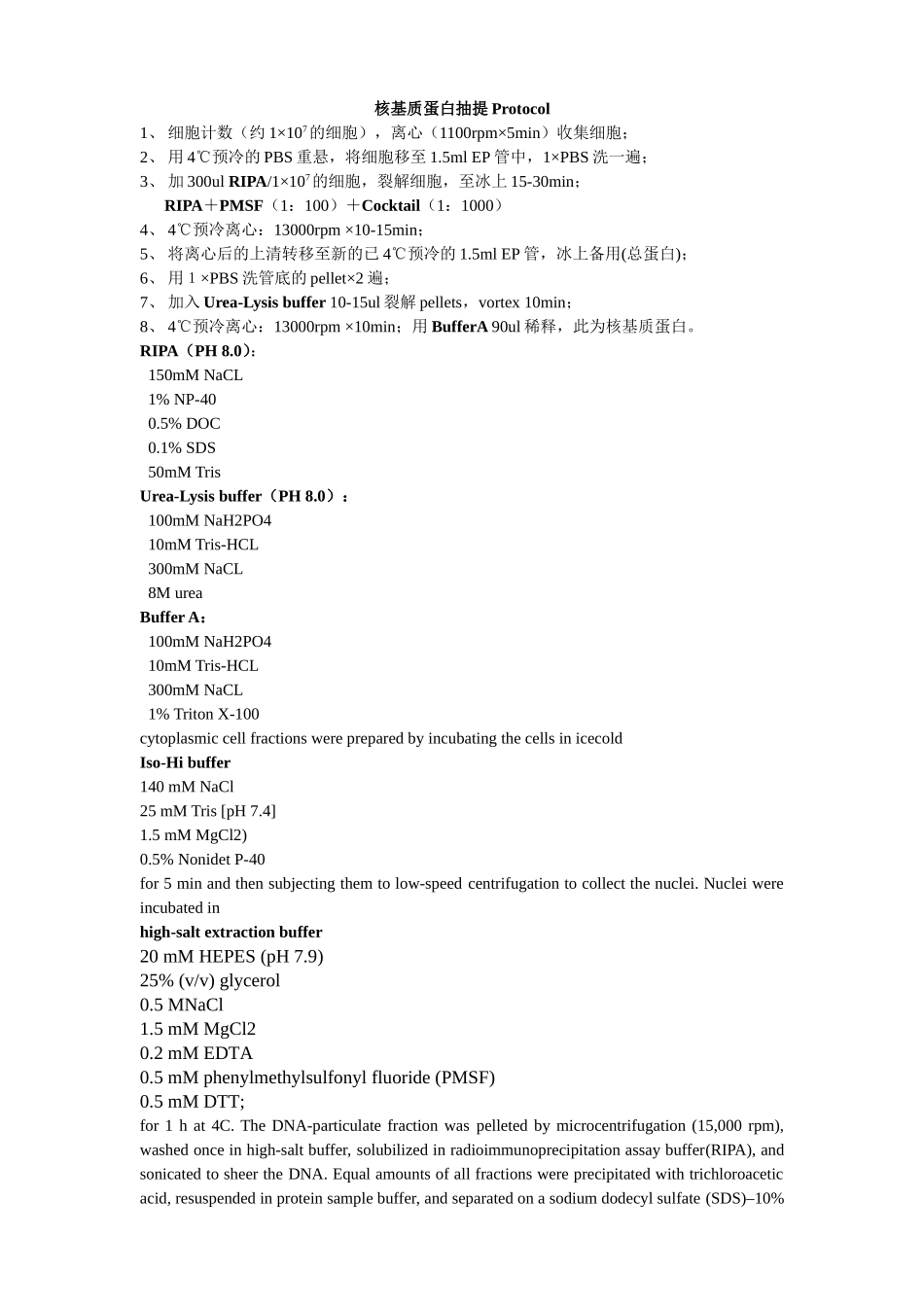 蛋白抽提Protocol(全)lyz.doc_第3页