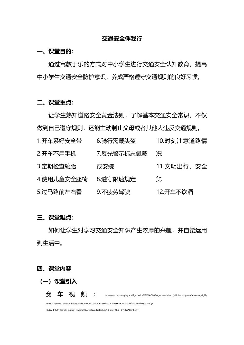 道路交通安全小课堂教案.docx_第1页