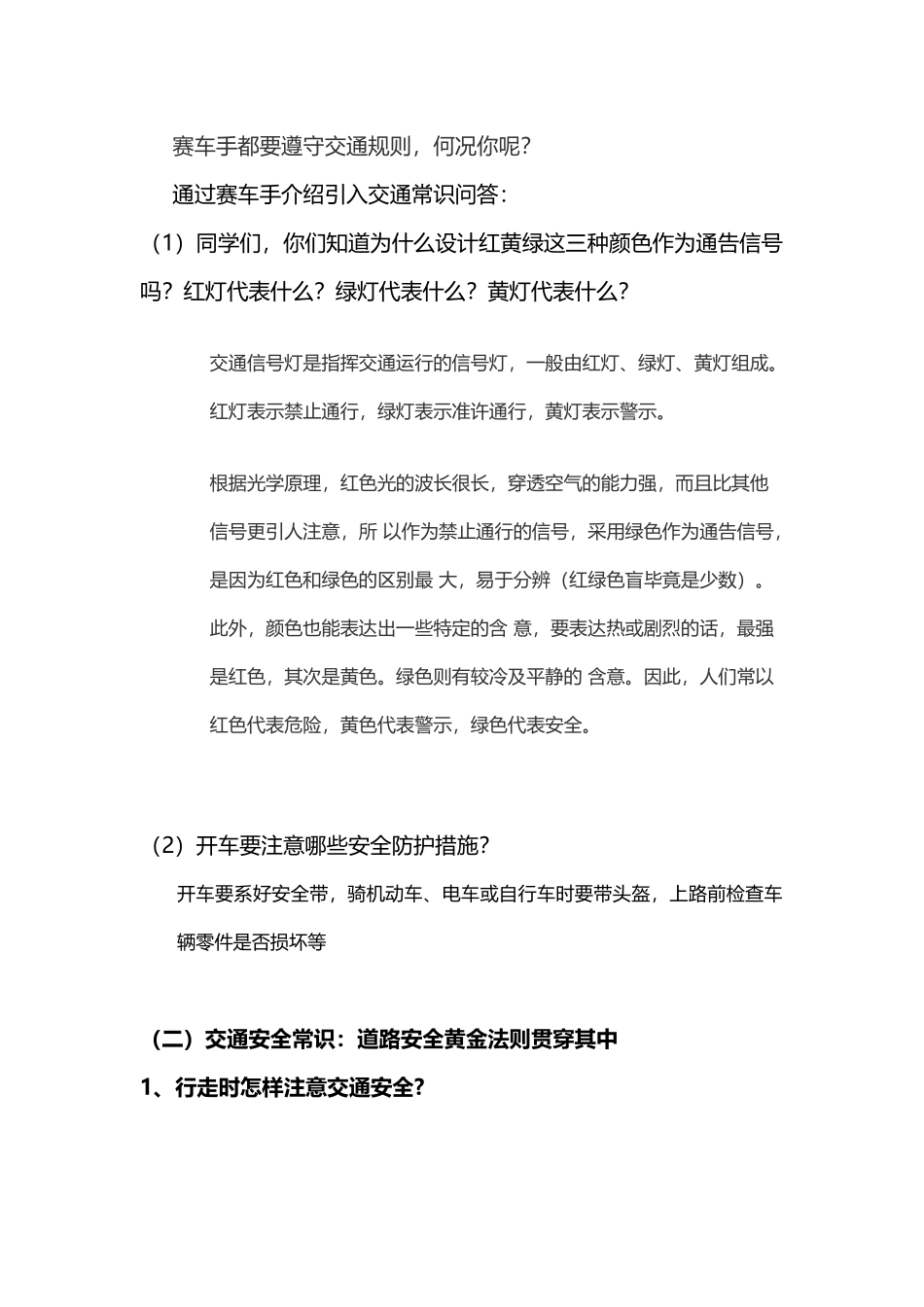 道路交通安全小课堂教案.docx_第2页