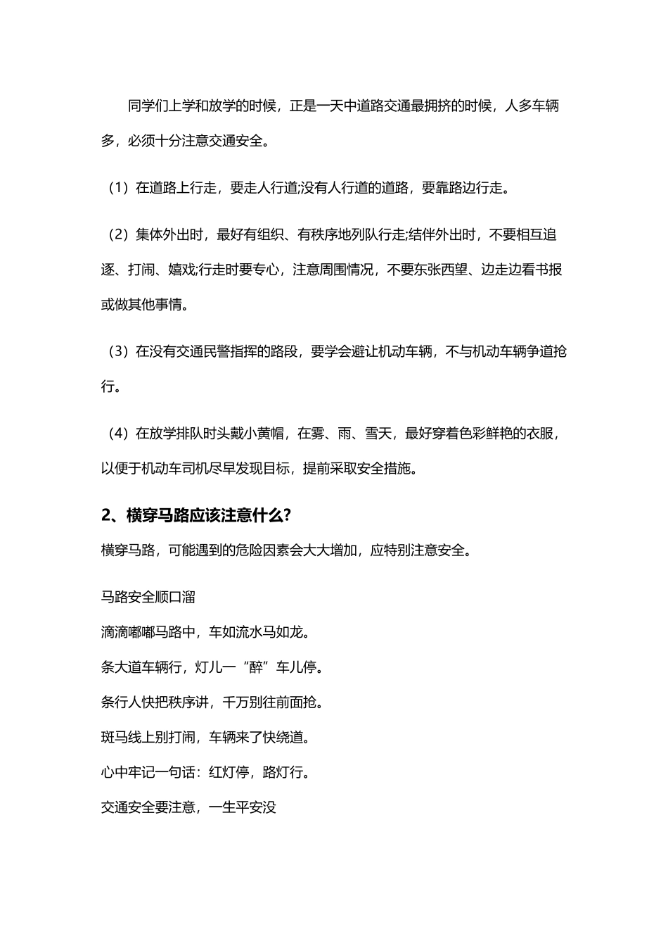 道路交通安全小课堂教案.docx_第3页