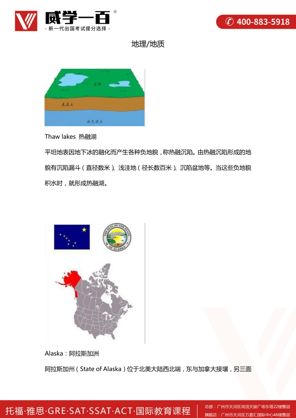 地理地质.pdf_第1页