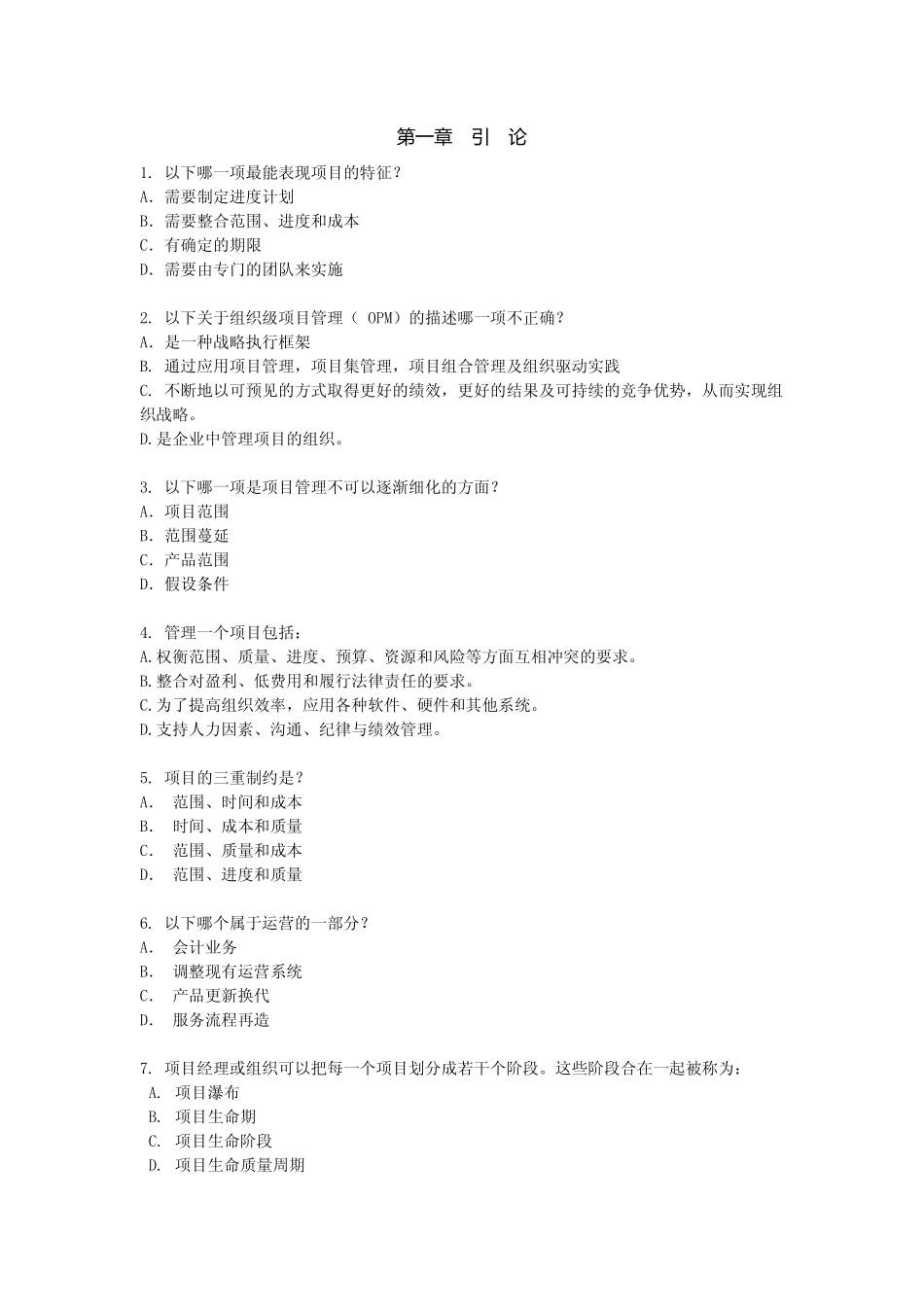 第01章练习第(1).pdf_第1页