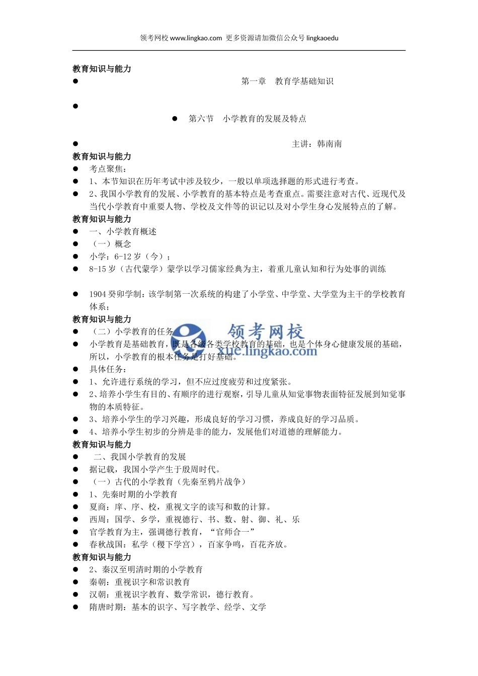 第1章第六节.doc_第1页