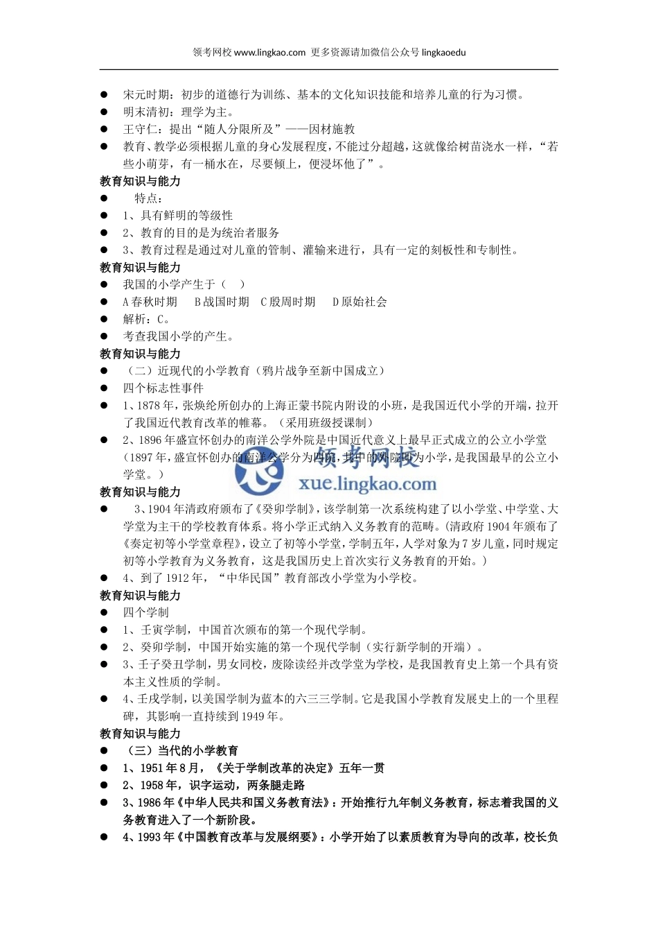 第1章第六节.doc_第2页