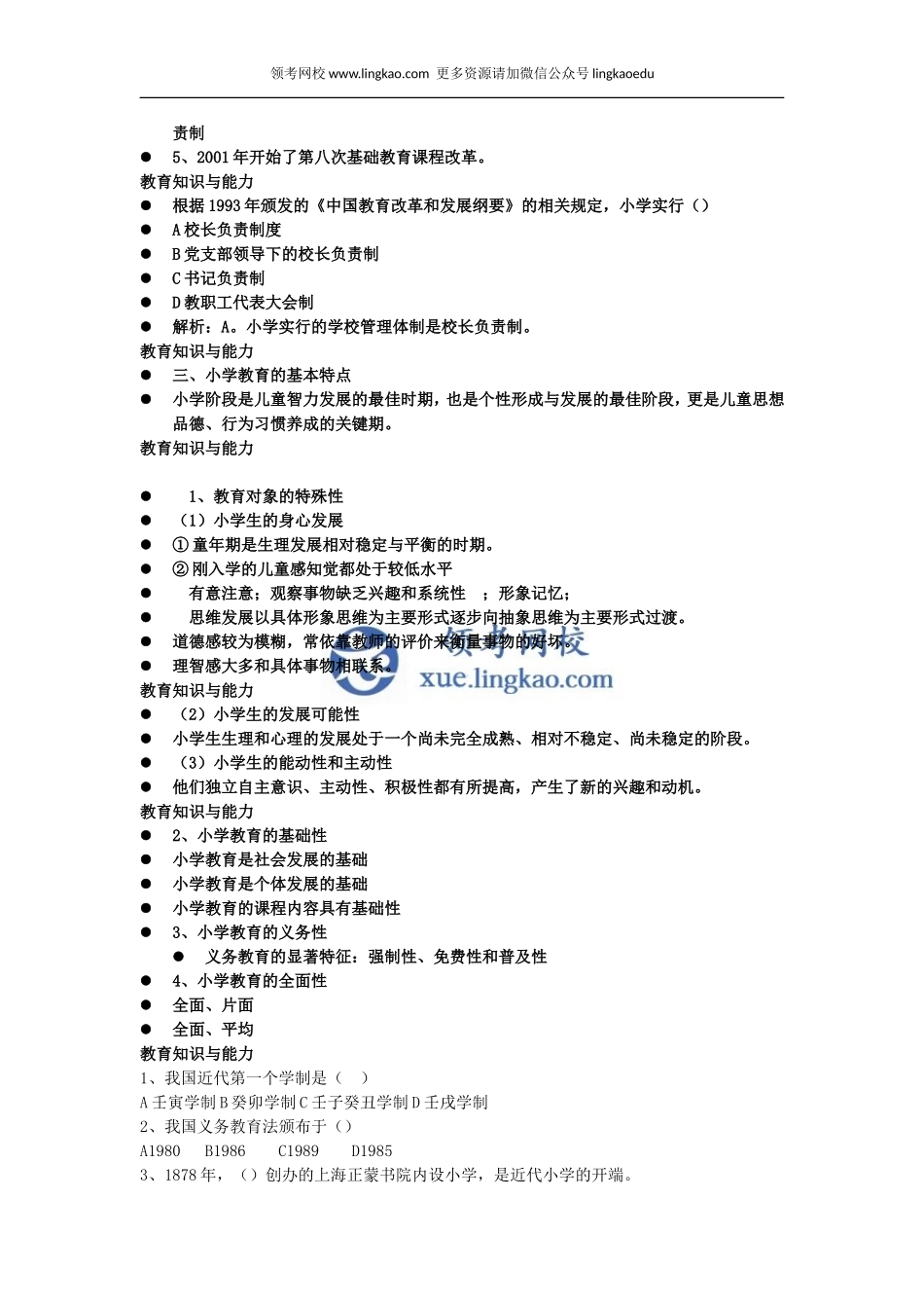 第1章第六节.doc_第3页