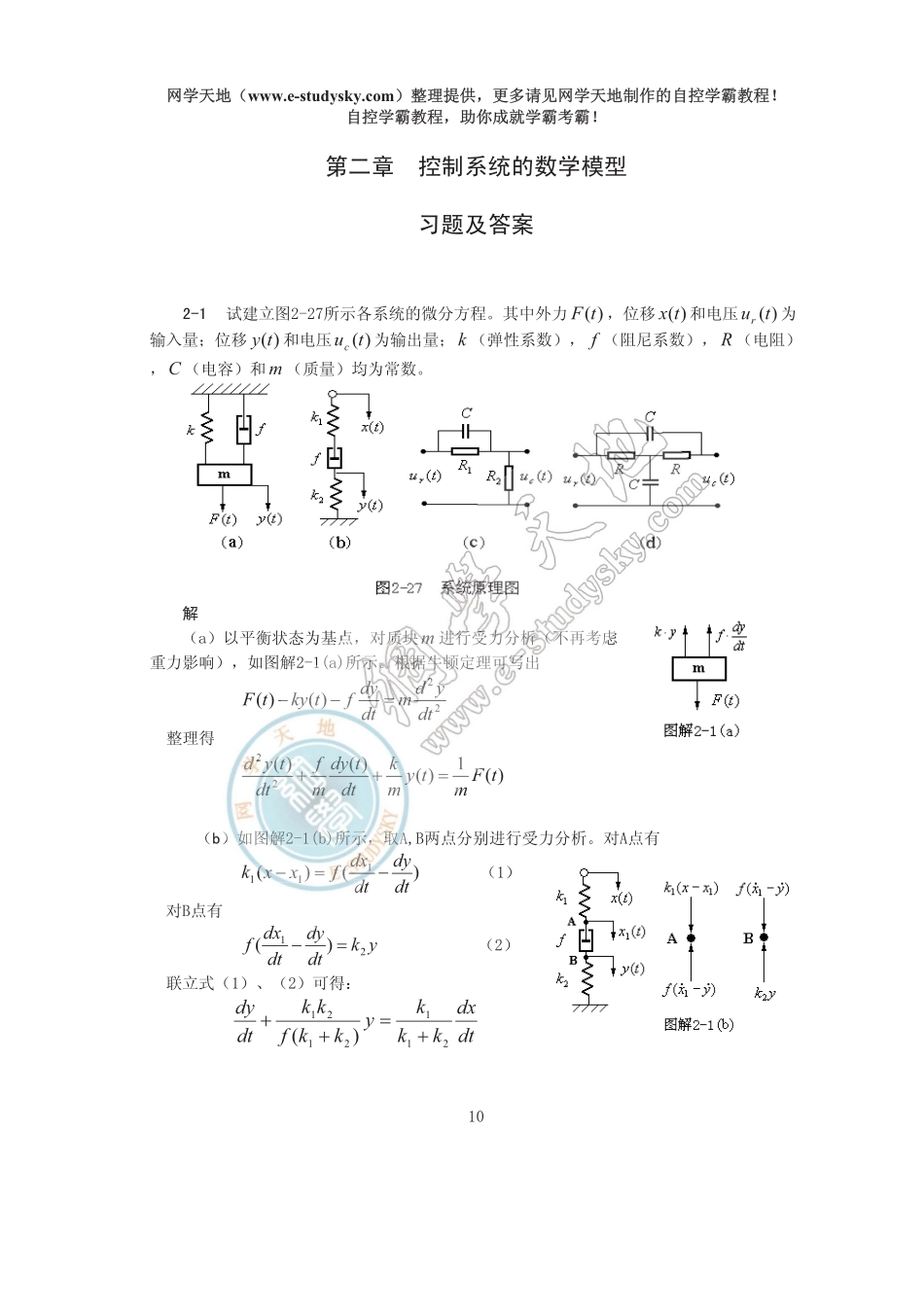 第2章控制系统的数学模型.pdf_第1页