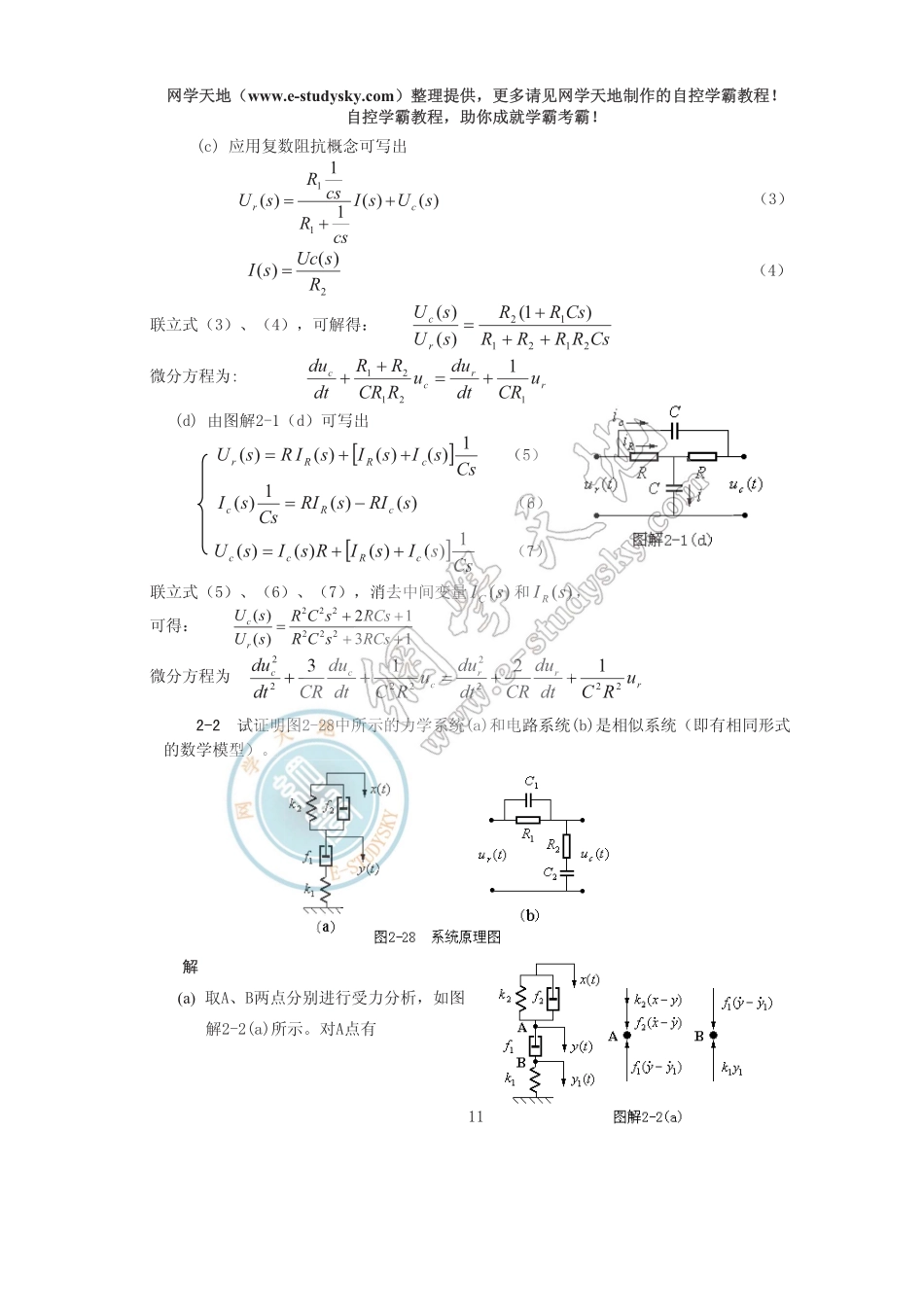 第2章控制系统的数学模型.pdf_第2页