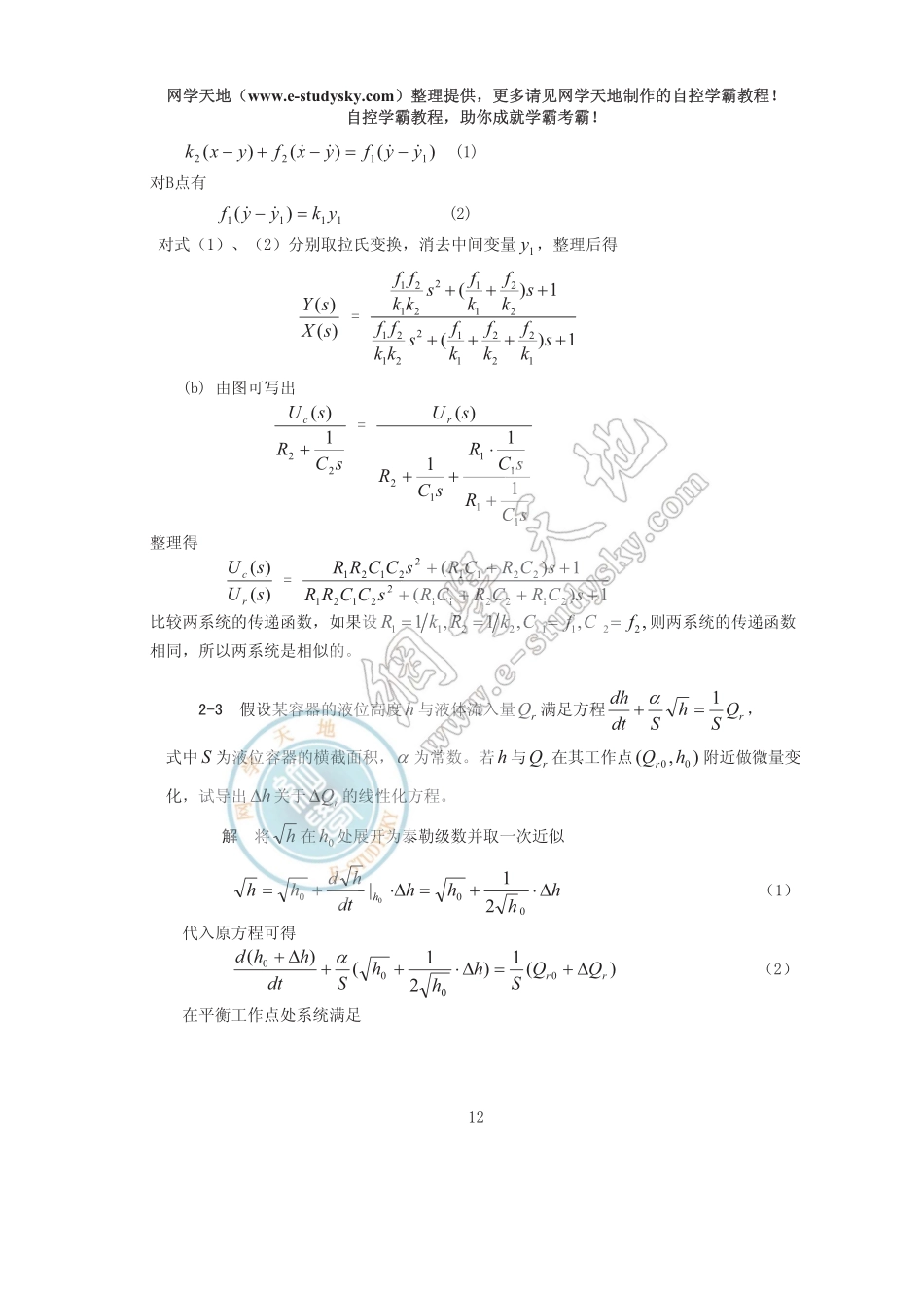 第2章控制系统的数学模型.pdf_第3页