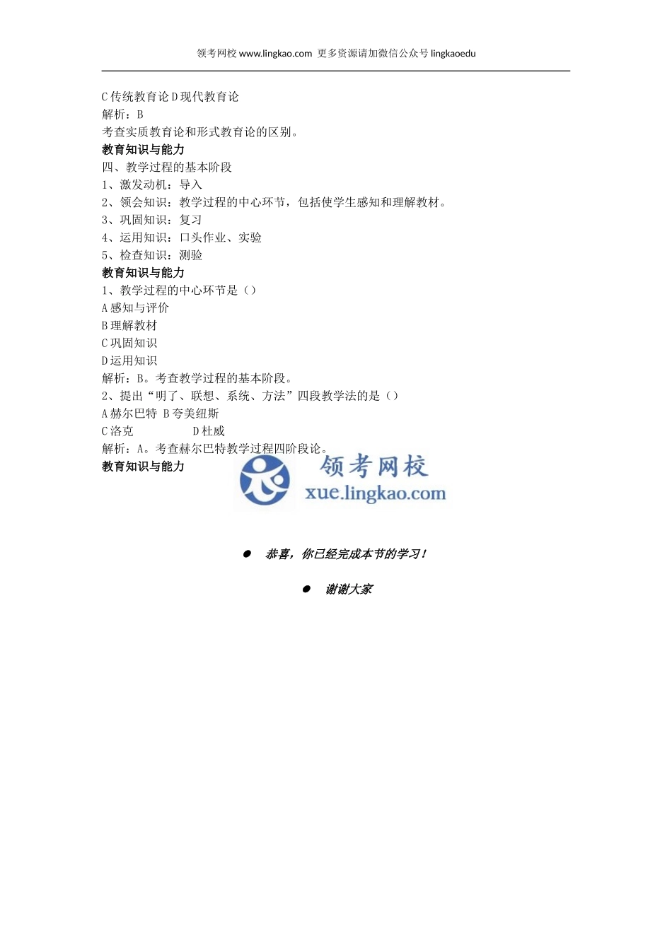 第3章第二节.doc_第3页