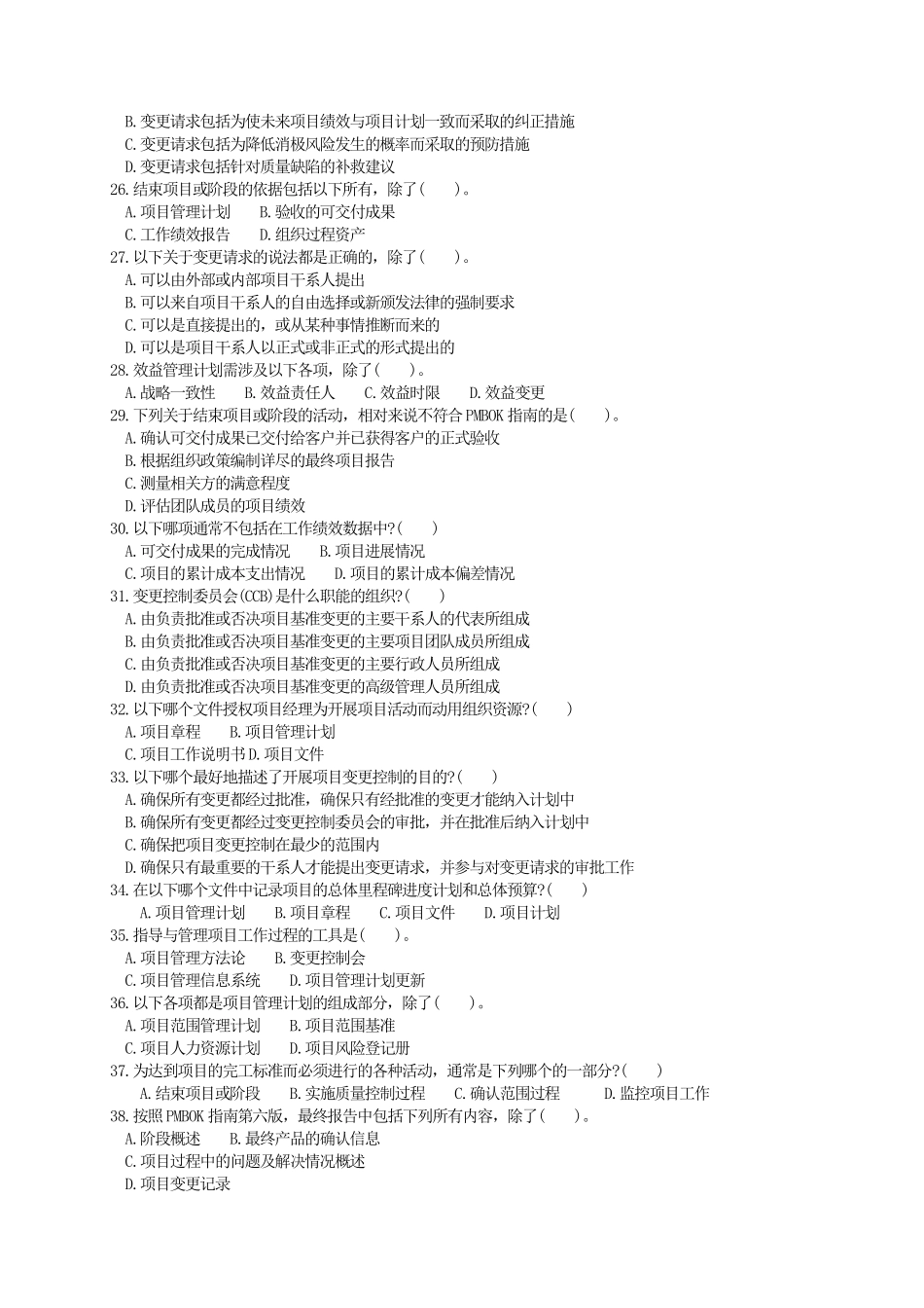 第04章 项目整合管理 练习题.pdf_第3页
