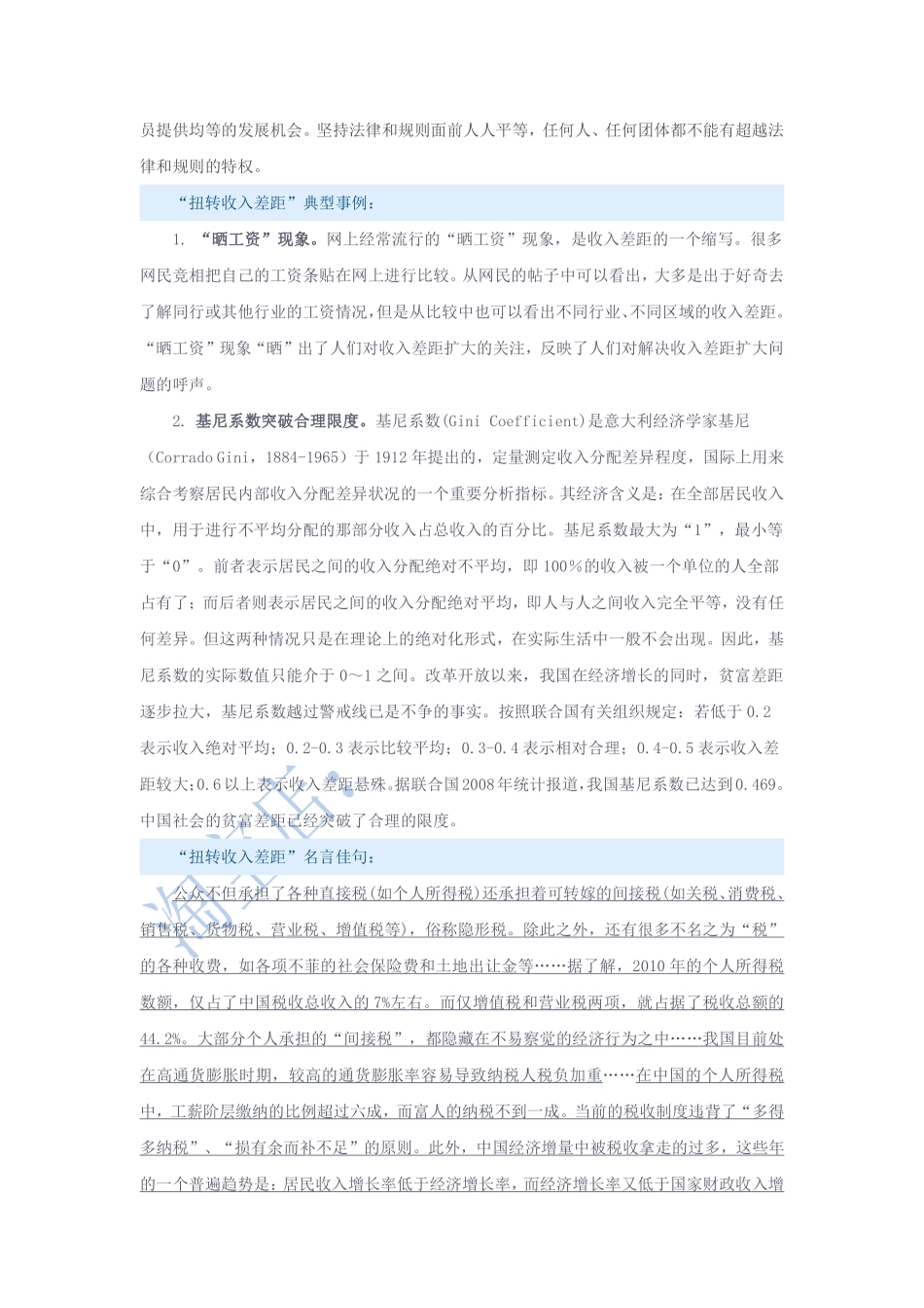 第4篇、申论写作必背话题句型：“扭转收入差距”.pdf_第3页