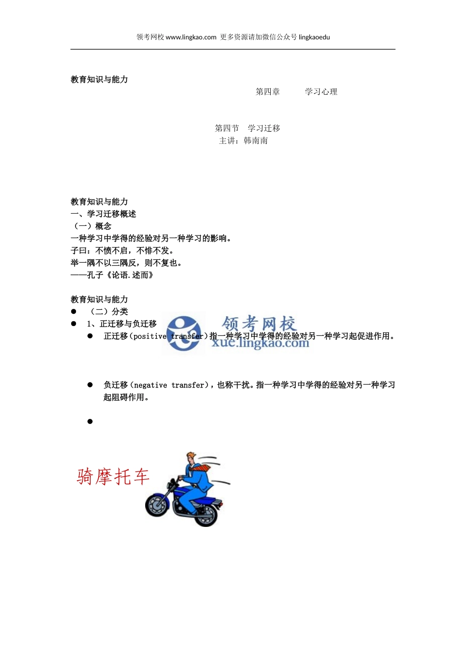 第4章第四节学习迁移.doc_第1页