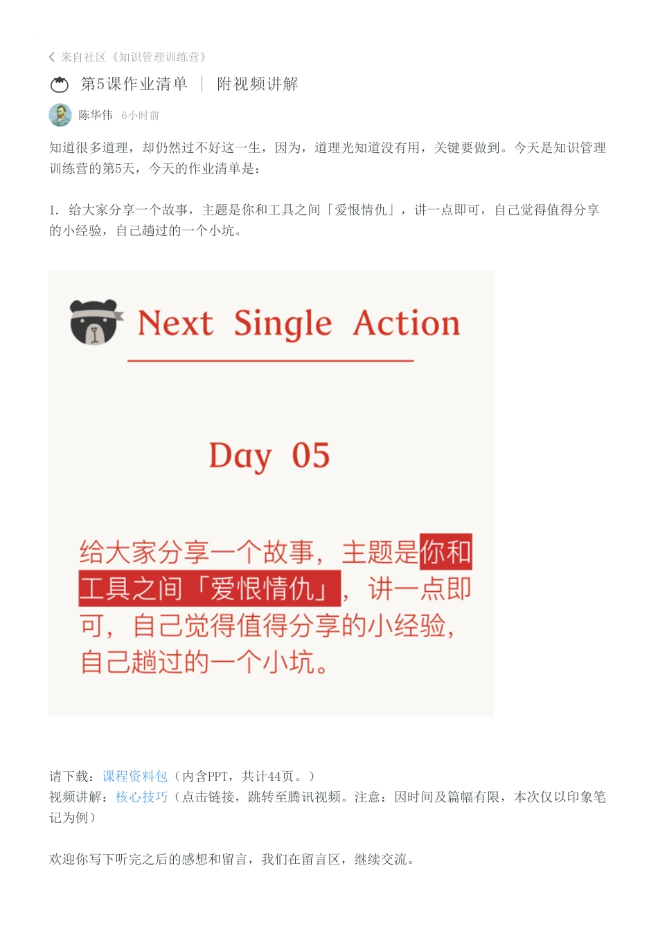 第5课作业清单附视频讲解.pdf_第1页