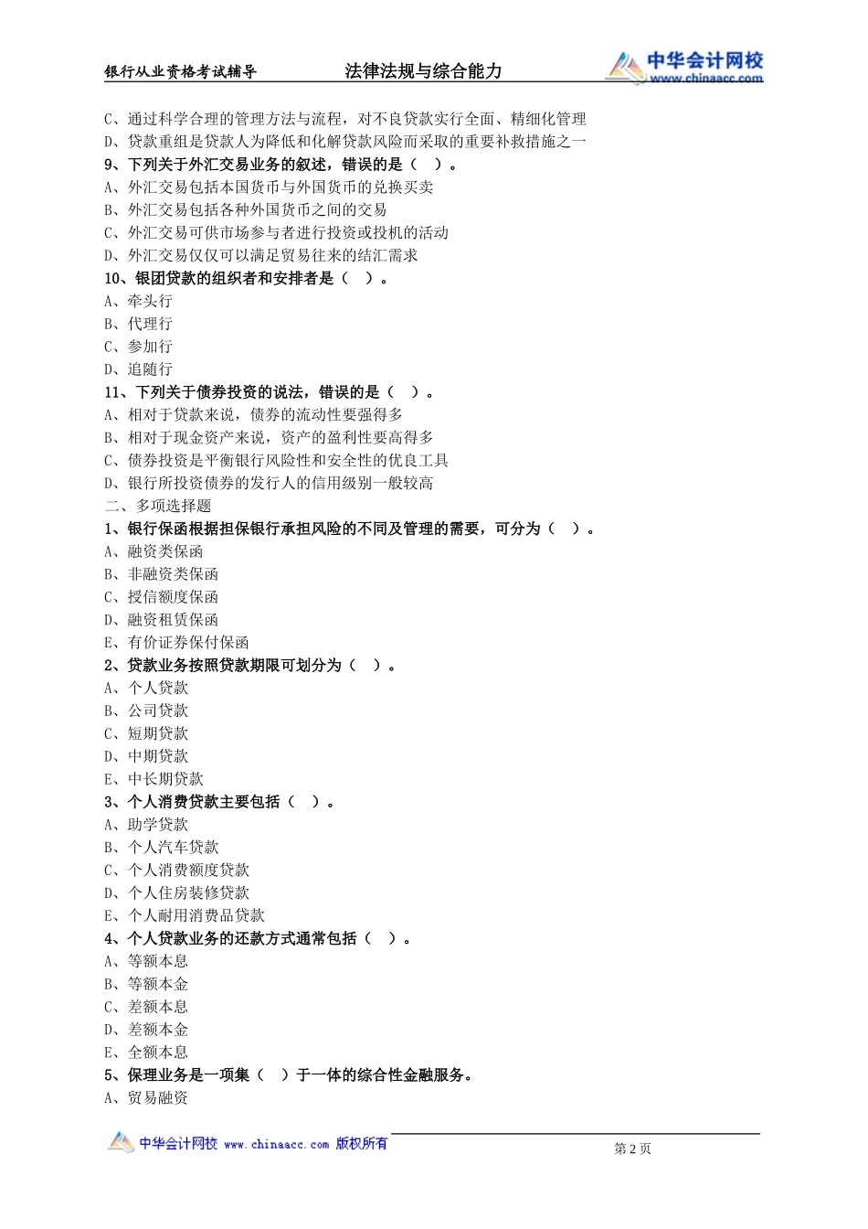 第06章　资产业务.doc_第2页