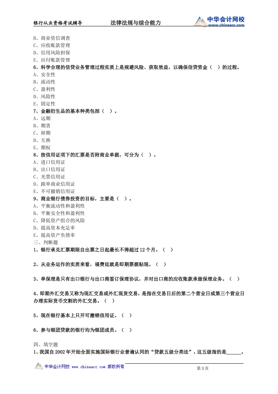 第06章　资产业务.doc_第3页