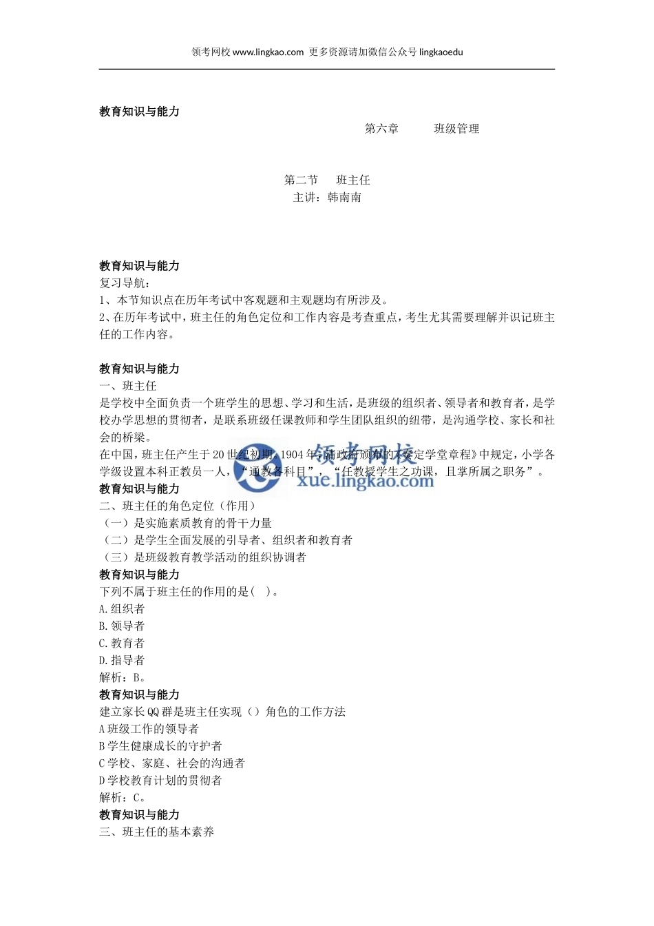 第6章 班级管理第二节.doc_第1页