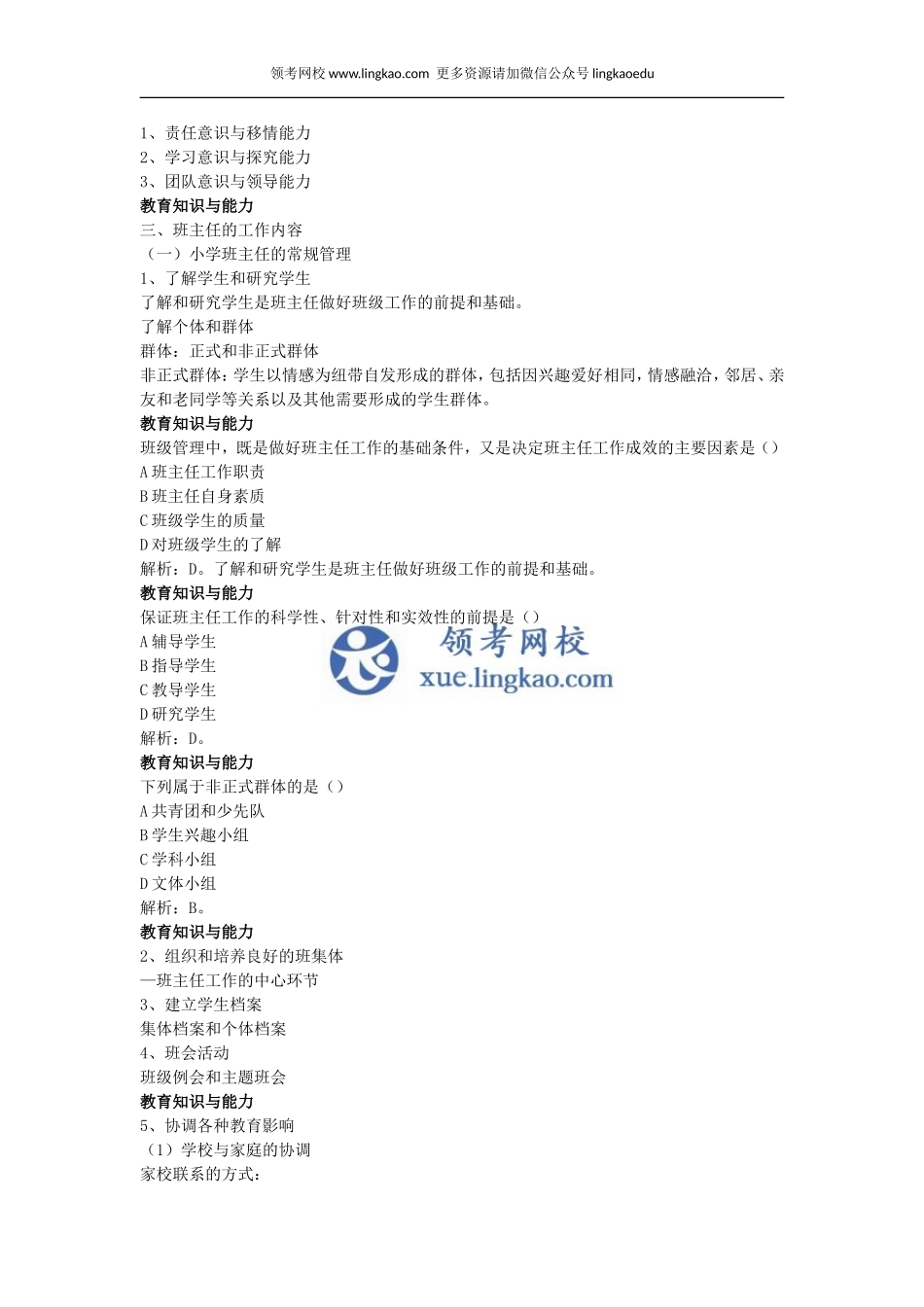 第6章 班级管理第二节.doc_第2页