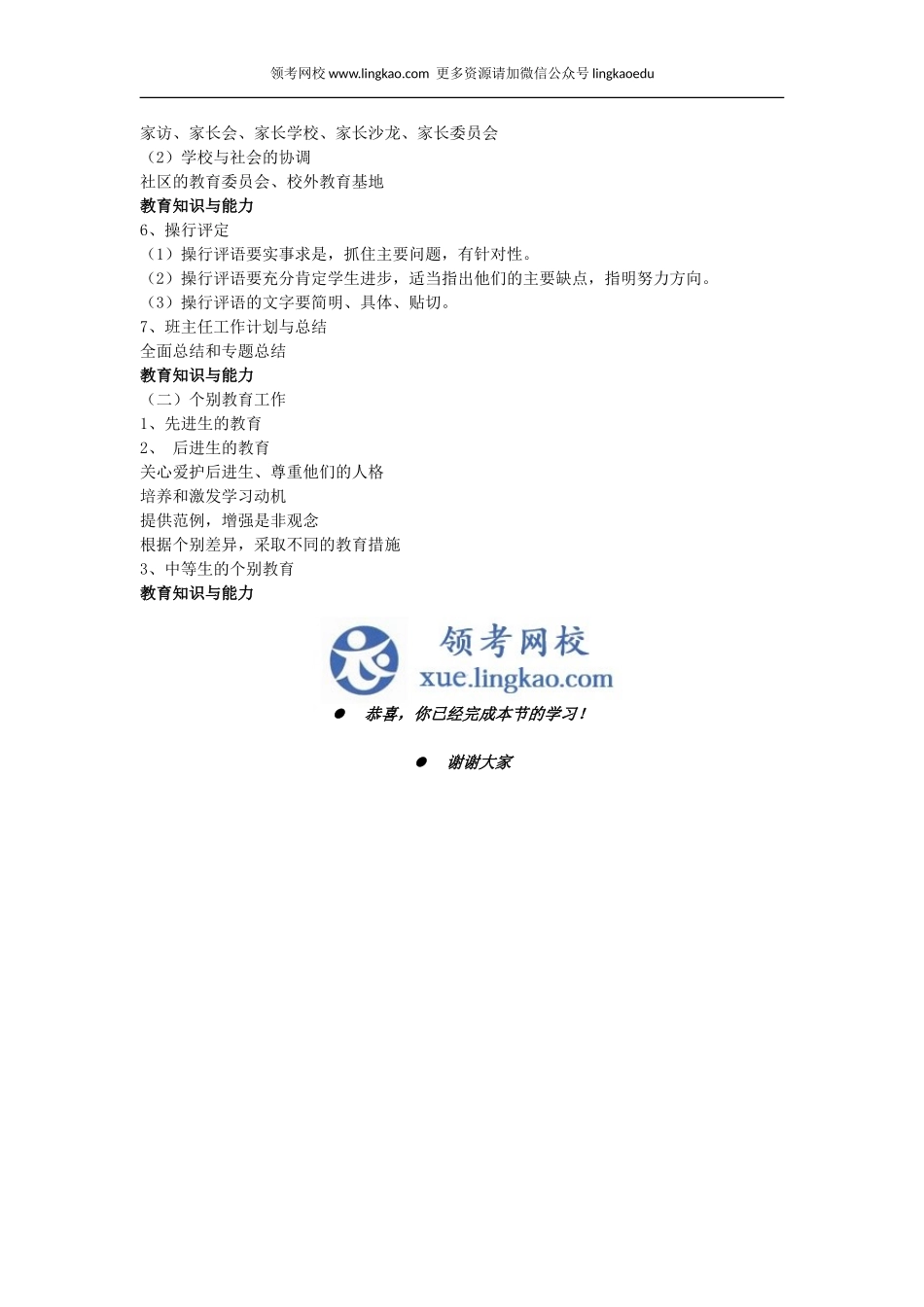 第6章 班级管理第二节.doc_第3页