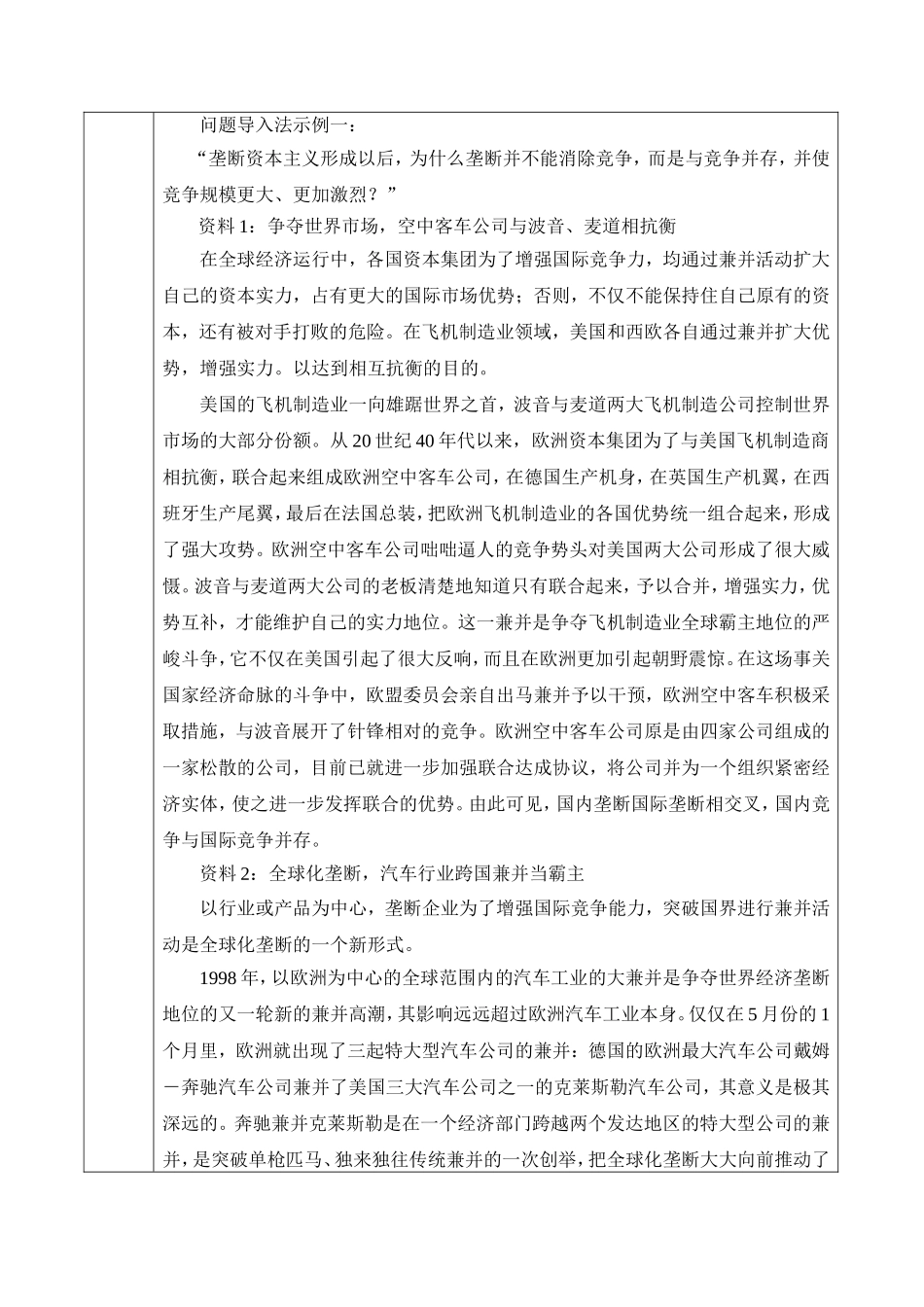 第6章 资本主义的发展及其趋势.doc_第2页