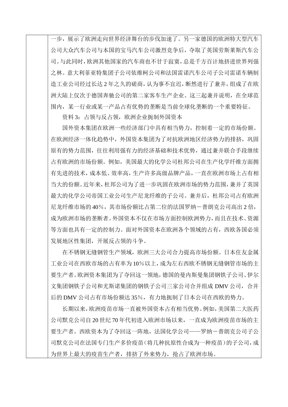 第6章 资本主义的发展及其趋势.doc_第3页