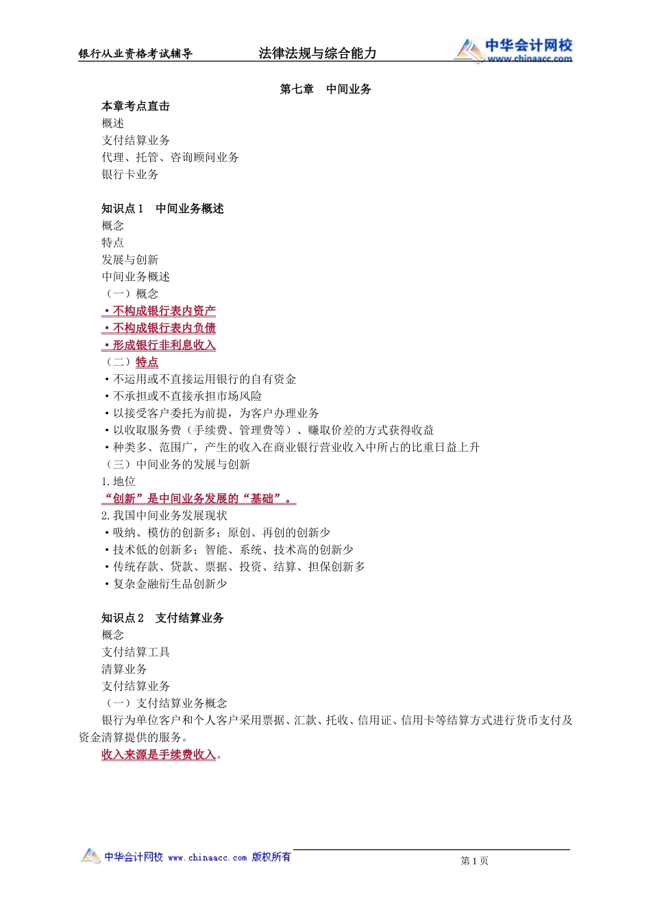 第07章　中间业务(2).doc_第1页