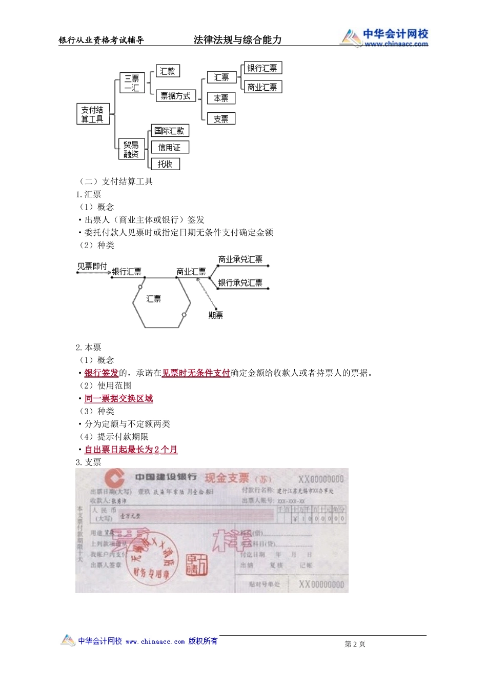第07章　中间业务(2).doc_第2页