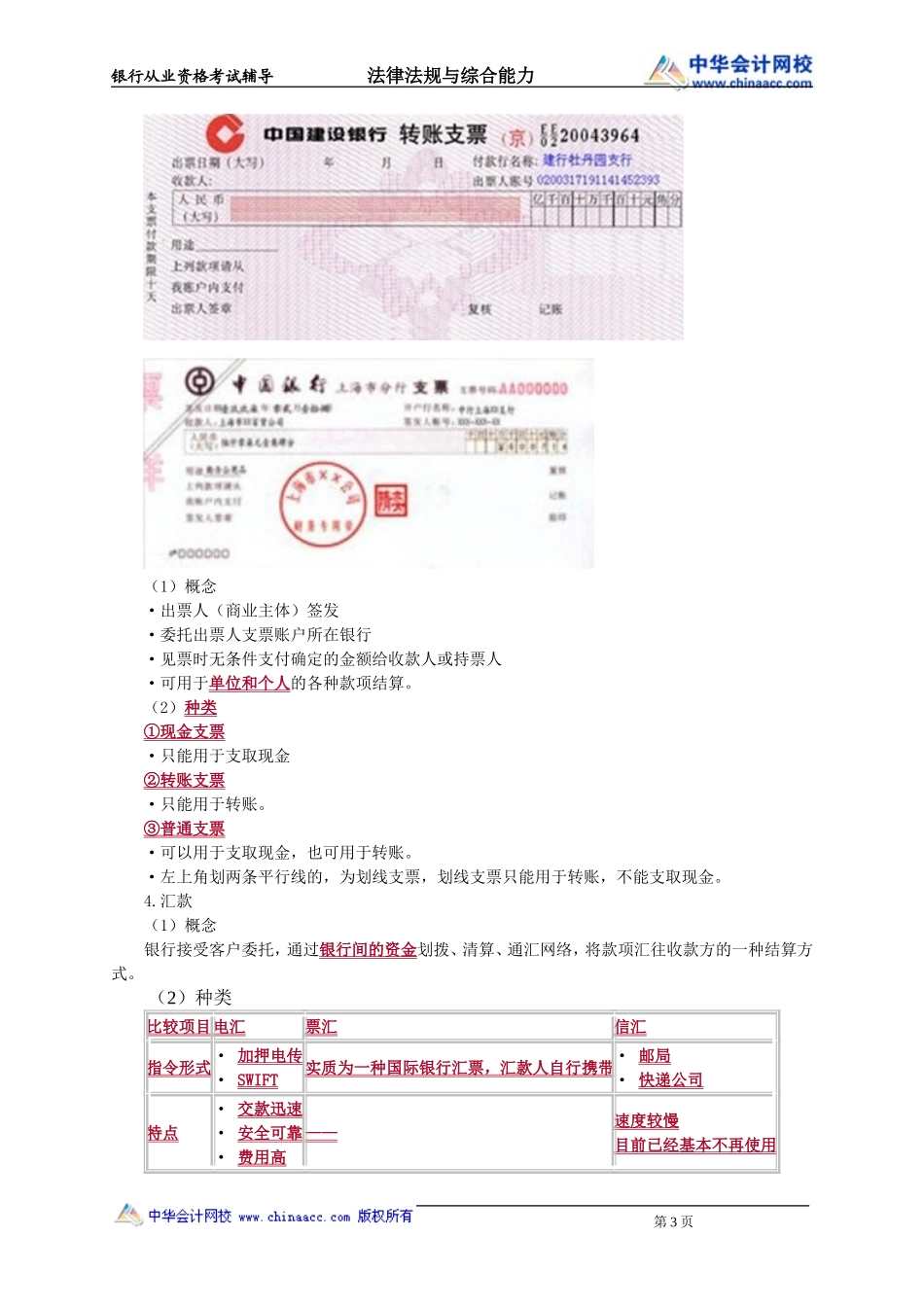 第07章　中间业务(2).doc_第3页