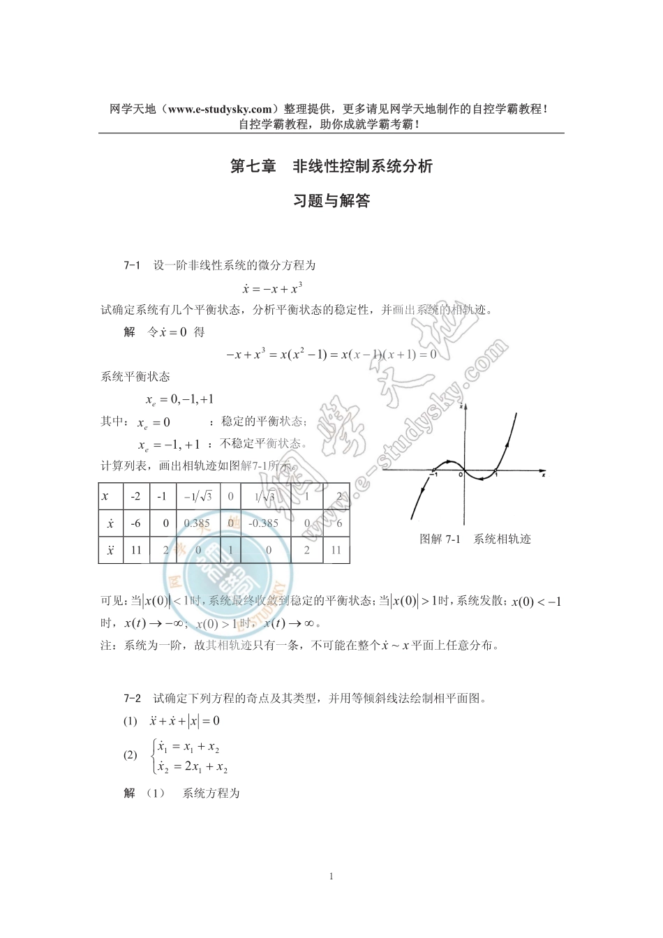 第7章非线性控制系统分析.pdf_第1页