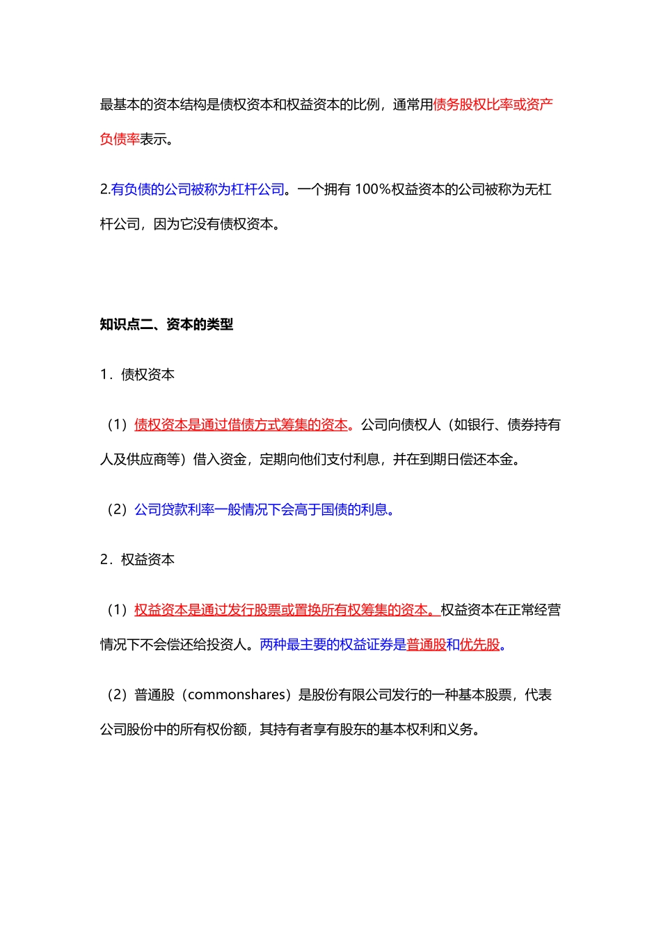 第7章  权益投资.docx_第2页