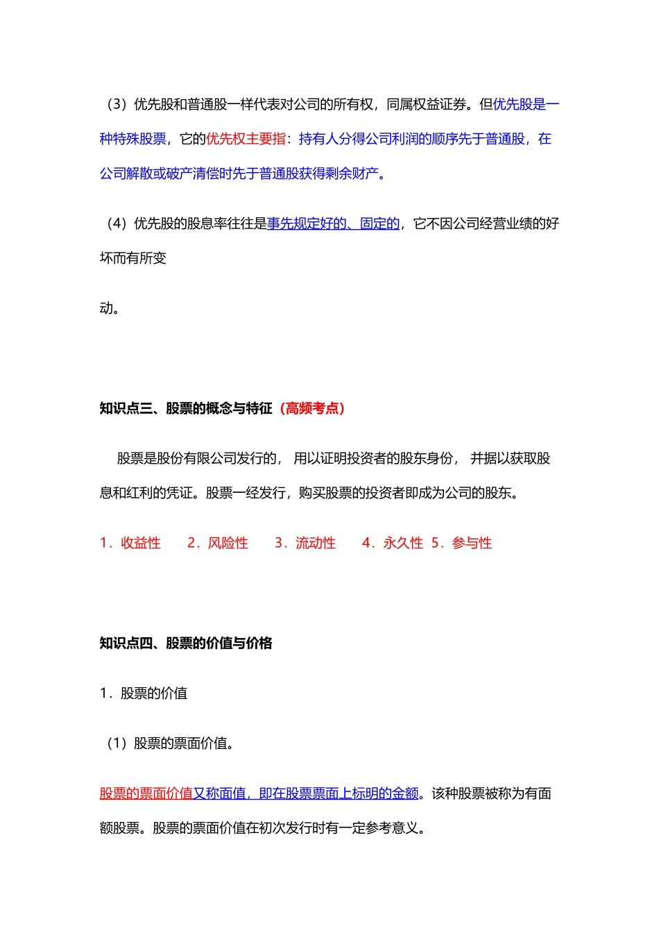 第7章  权益投资.docx_第3页