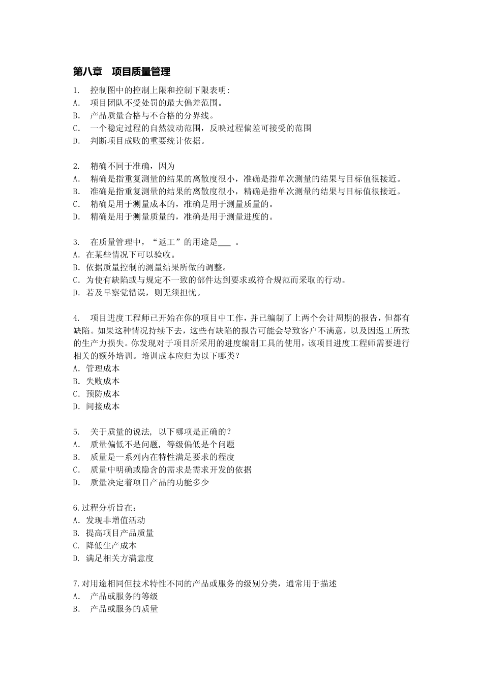 第08章练习题-1(1).pdf_第1页