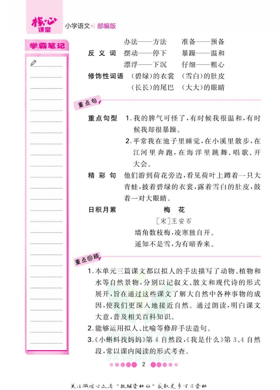 二年级上册语文部编版知识清单.pdf_第3页