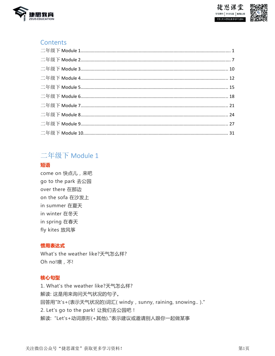 二年级下册英语外研一起点知识要点汇总.pdf_第1页