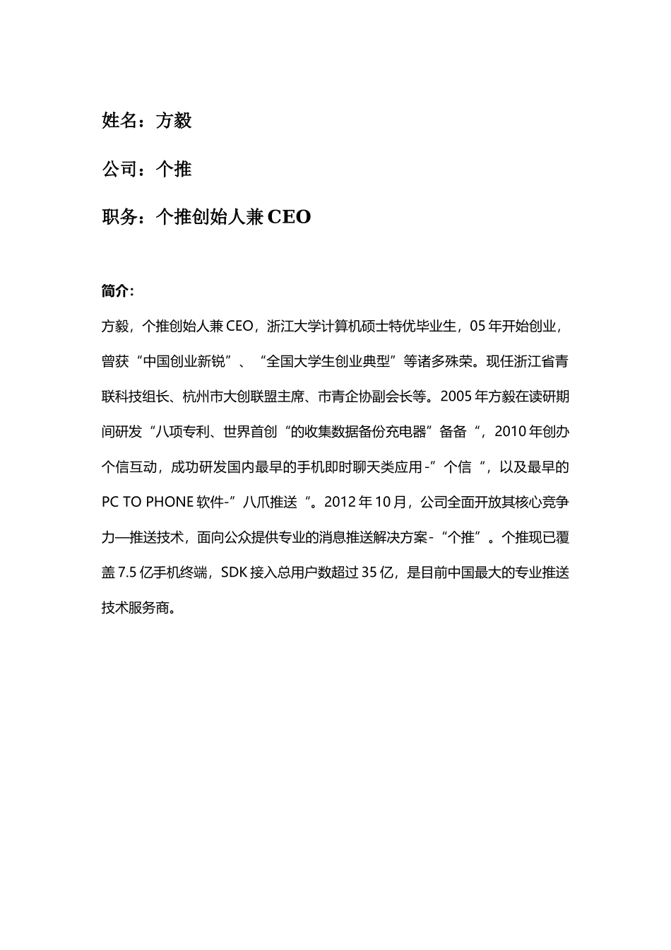 方毅简介2015.3.25.docx_第1页