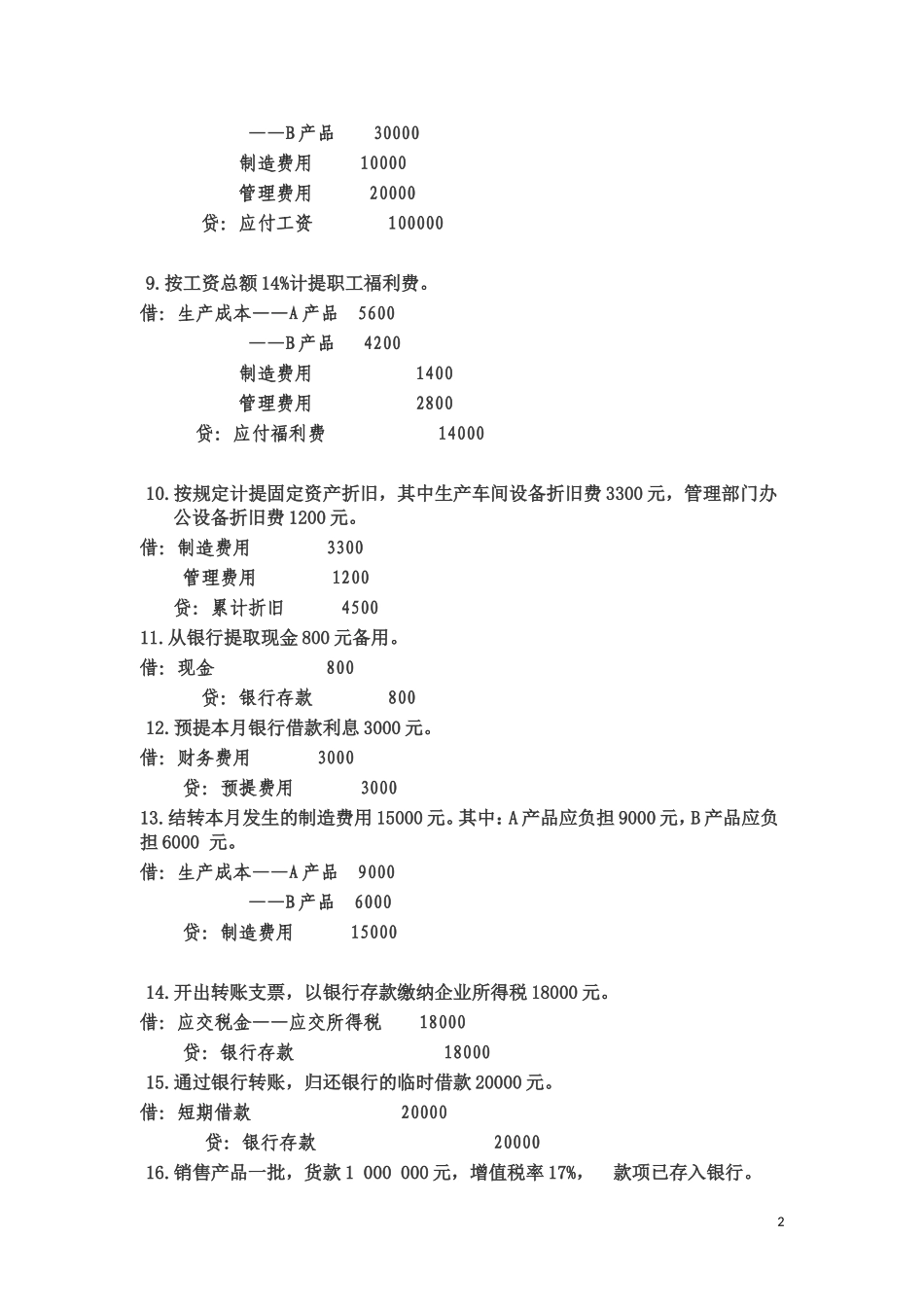 分录练习题及答案.doc_第2页