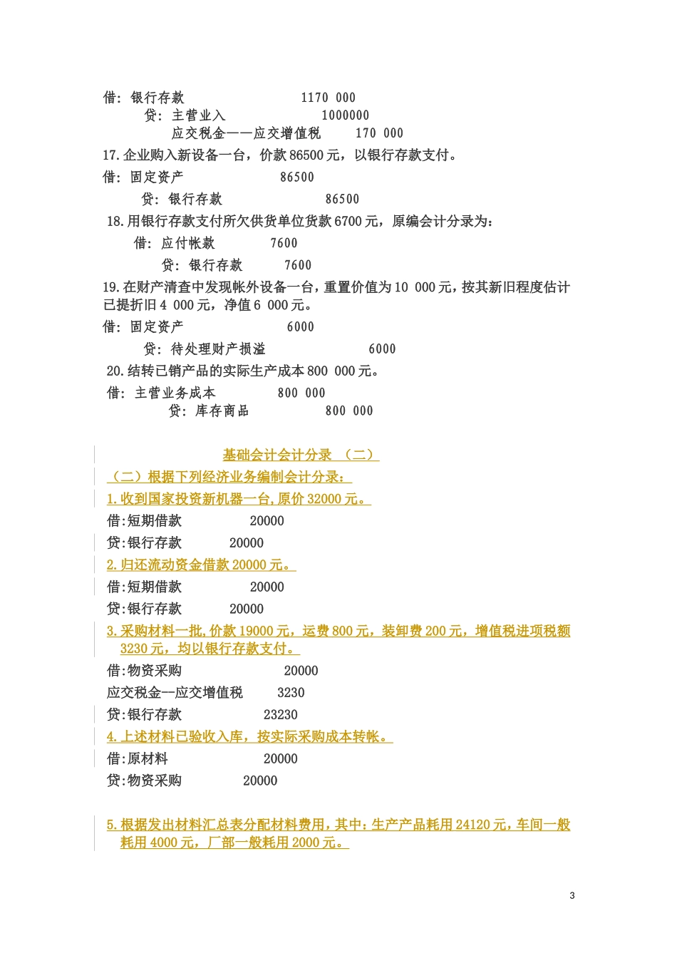 分录练习题及答案.doc_第3页