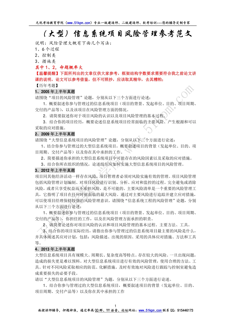 风险管理论文参考范文(1).pdf_第1页