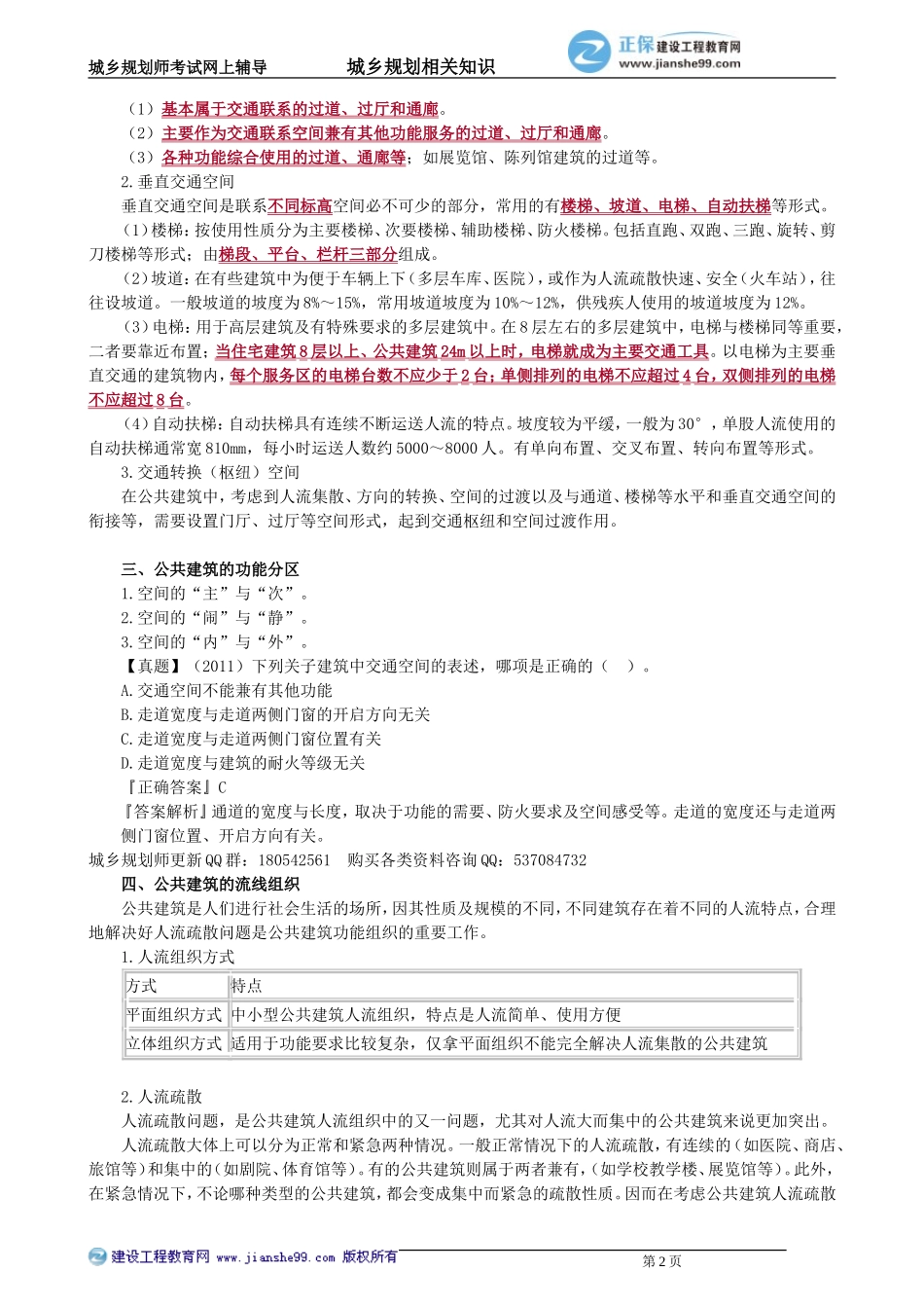 xgzs_jc_sh_jy1021.doc_第2页