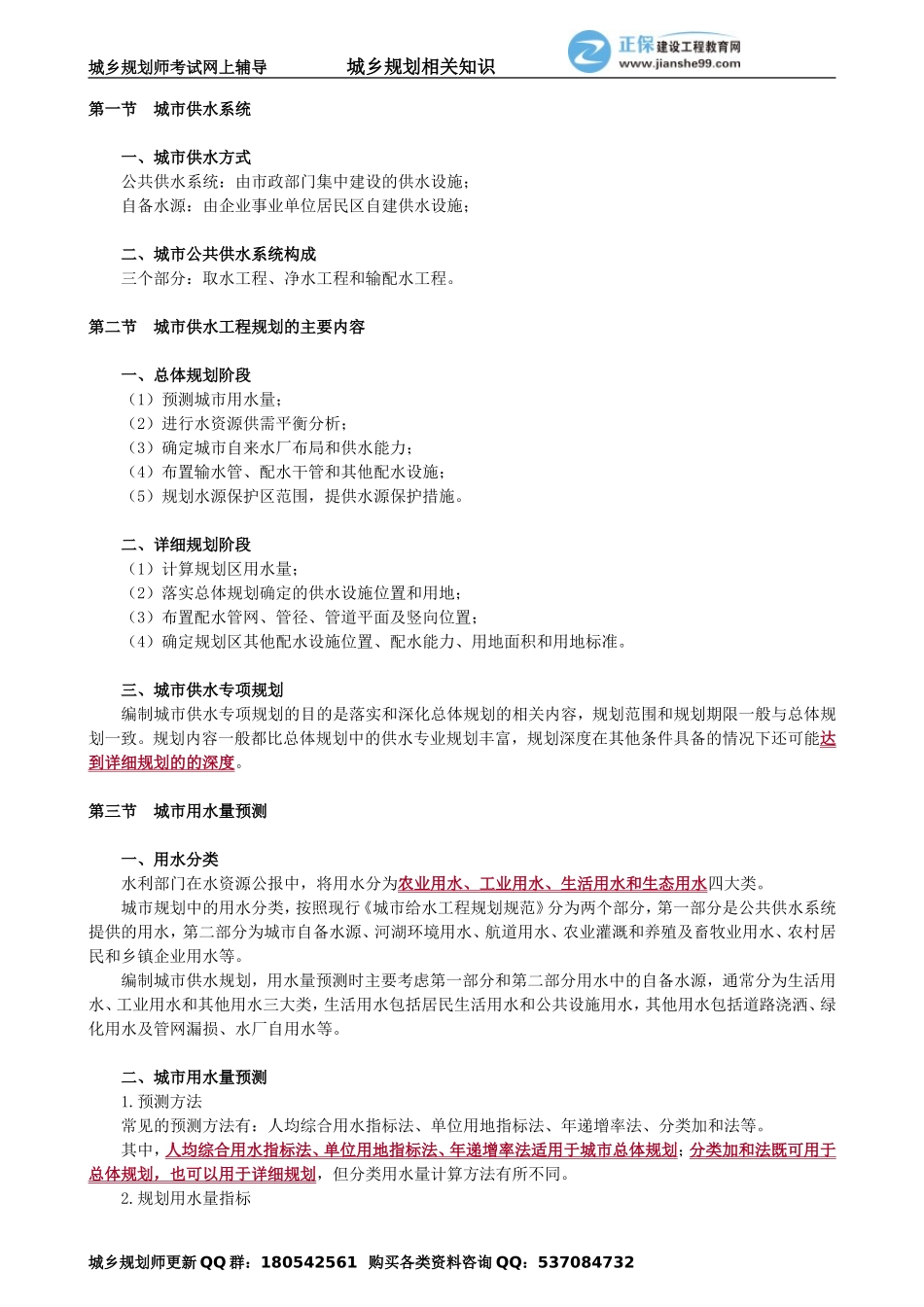 xgzs_jc_sh_jy3011.doc_第2页