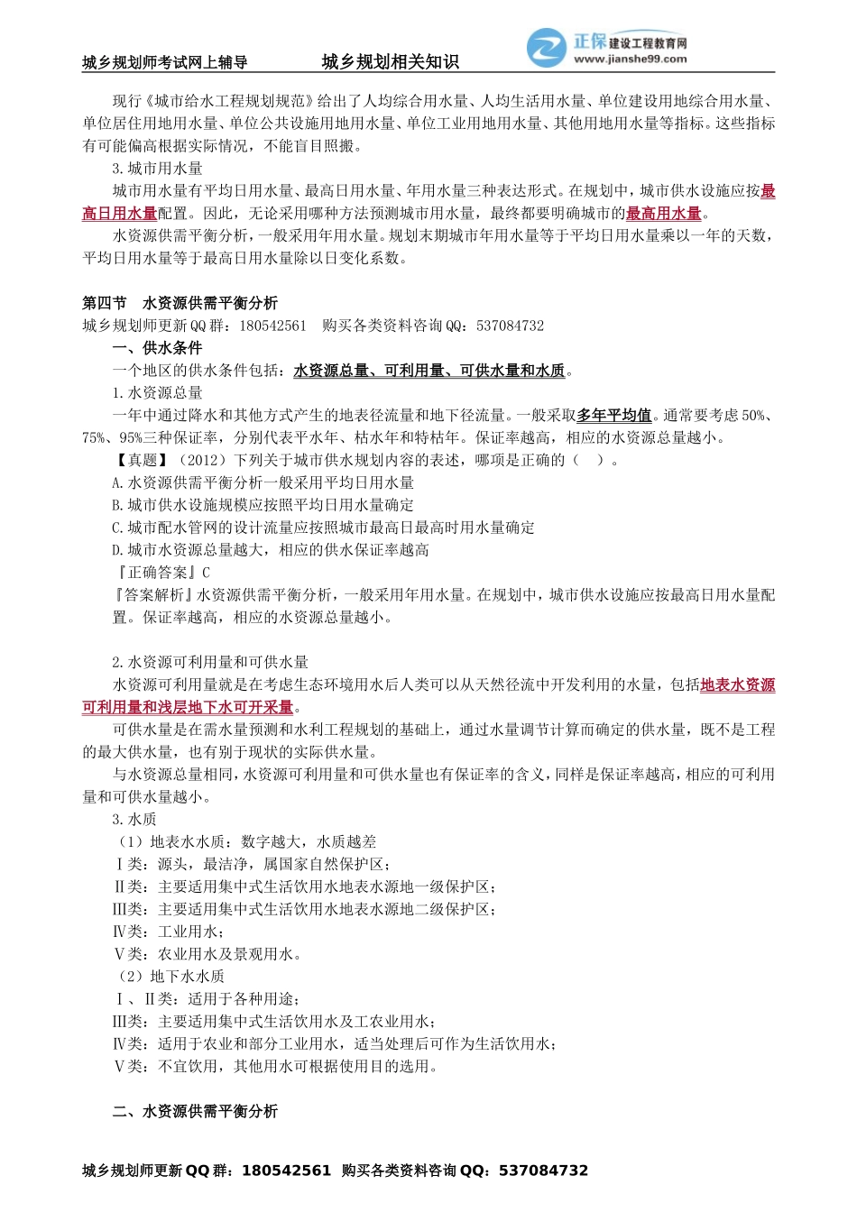 xgzs_jc_sh_jy3011.doc_第3页