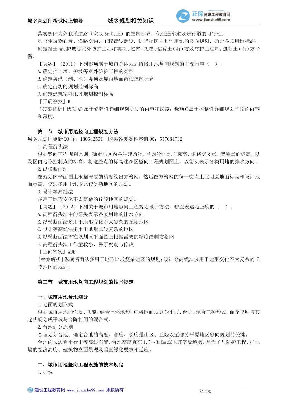 xgzs_jc_sh_jy3101.doc_第2页