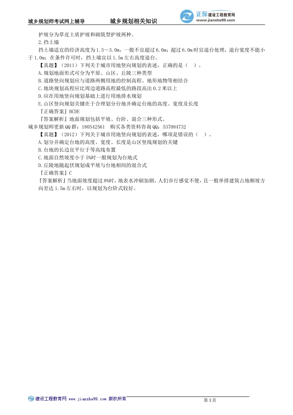xgzs_jc_sh_jy3101.doc_第3页