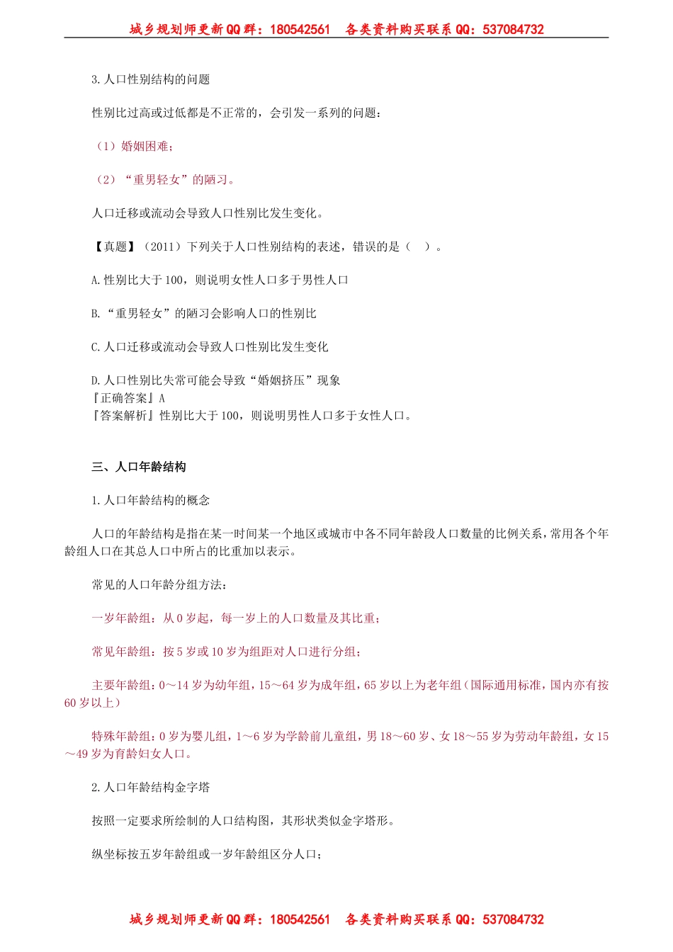 xgzs_jc_sh_jy7031.doc_第2页