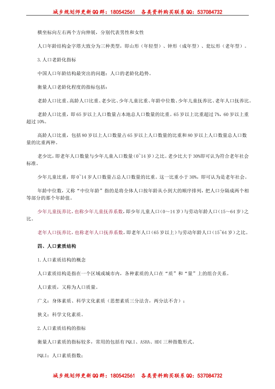 xgzs_jc_sh_jy7031.doc_第3页